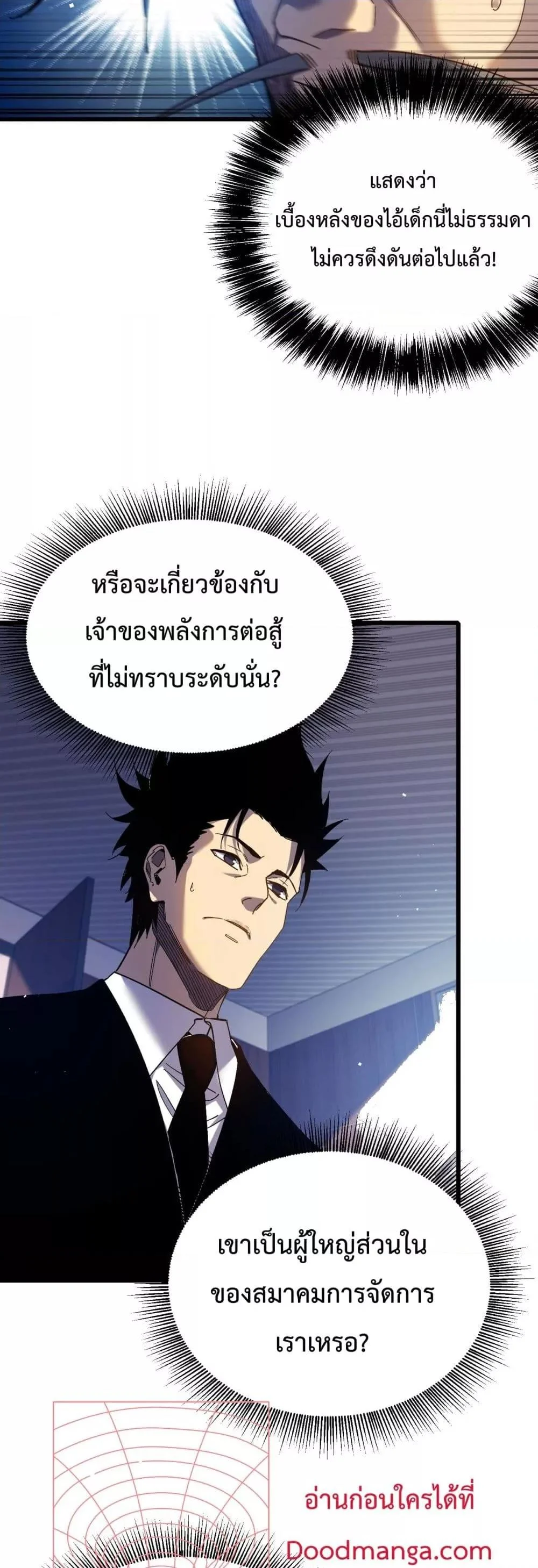 My Passive Skills Are Invincible จุติอีกครั้ง พร้อมสกิลติดตัวไร้เทียมทาน ตอนที่ 15 page 44