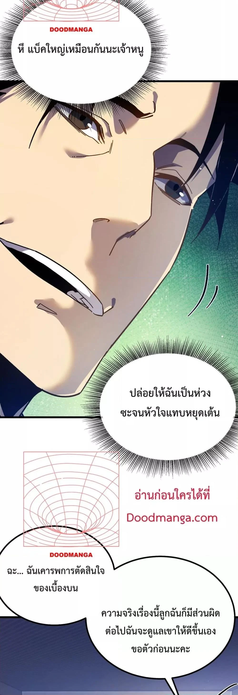 My Passive Skills Are Invincible จุติอีกครั้ง พร้อมสกิลติดตัวไร้เทียมทาน ตอนที่ 15 page 45