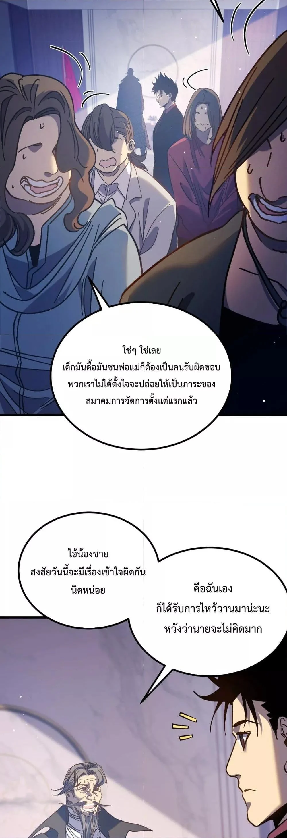 My Passive Skills Are Invincible จุติอีกครั้ง พร้อมสกิลติดตัวไร้เทียมทาน ตอนที่ 15 page 46