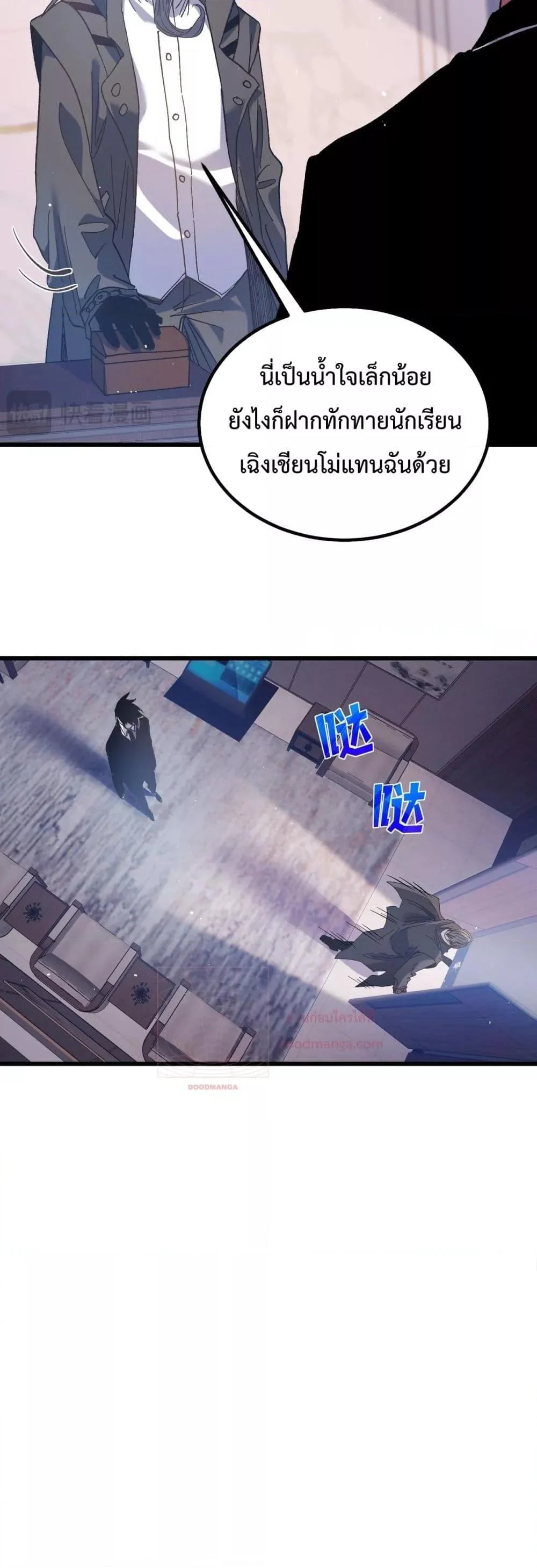 My Passive Skills Are Invincible จุติอีกครั้ง พร้อมสกิลติดตัวไร้เทียมทาน ตอนที่ 15 page 47