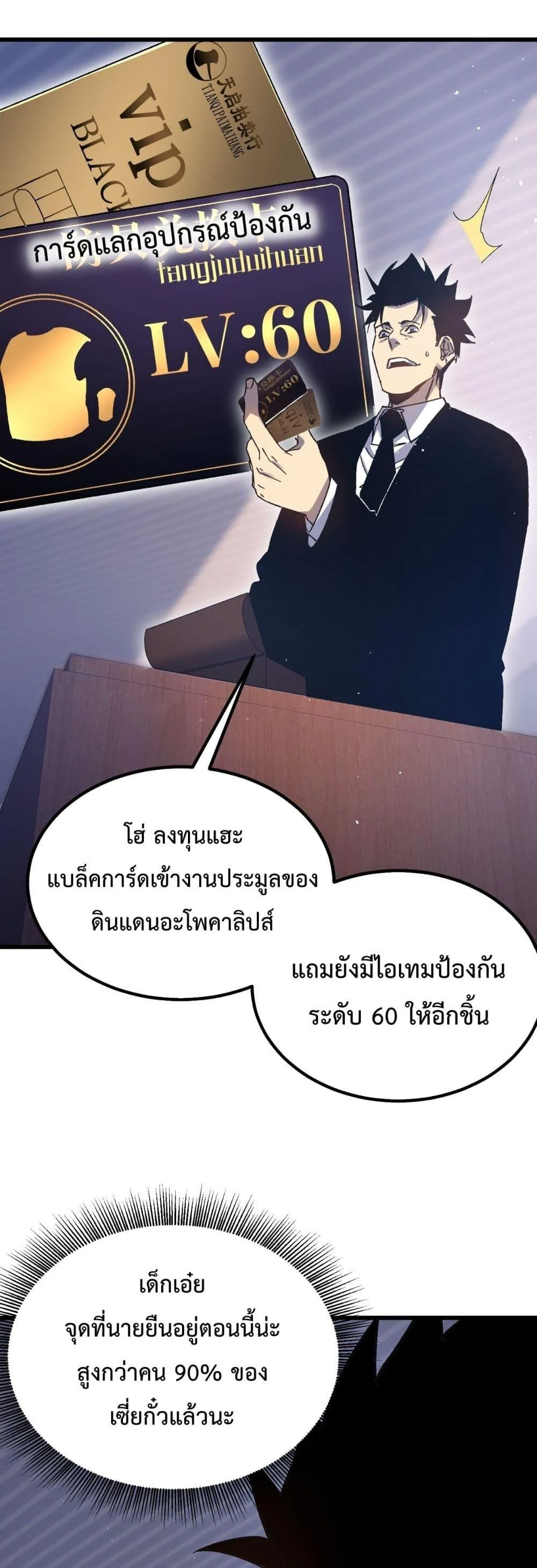 My Passive Skills Are Invincible จุติอีกครั้ง พร้อมสกิลติดตัวไร้เทียมทาน ตอนที่ 15 page 48