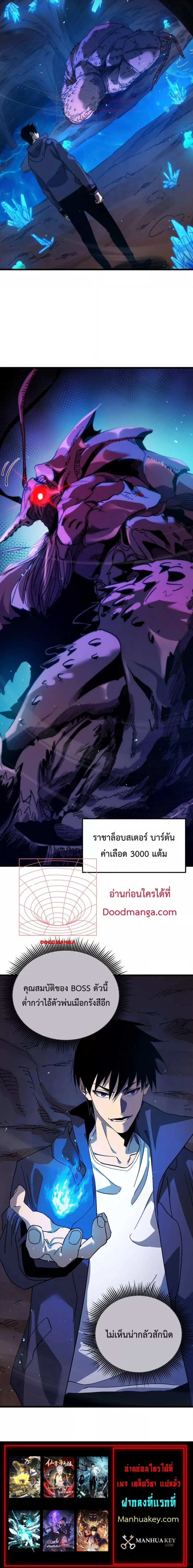My Passive Skills Are Invincible จุติอีกครั้ง พร้อมสกิลติดตัวไร้เทียมทาน ตอนที่ 16 page 5