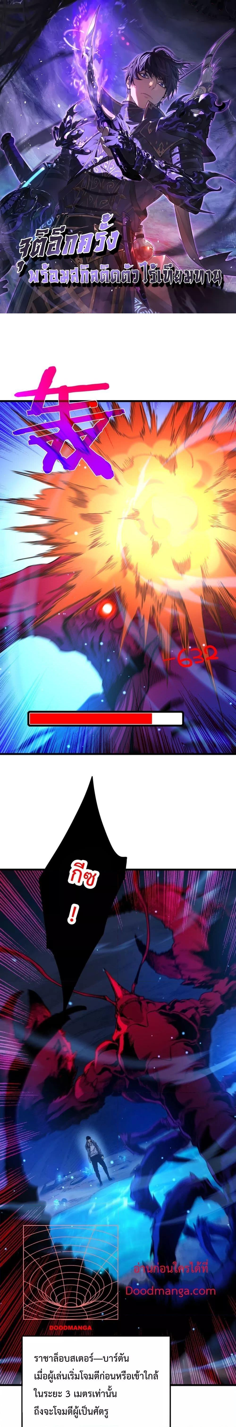 My Passive Skills Are Invincible จุติอีกครั้ง พร้อมสกิลติดตัวไร้เทียมทาน ตอนที่ 17 page 0