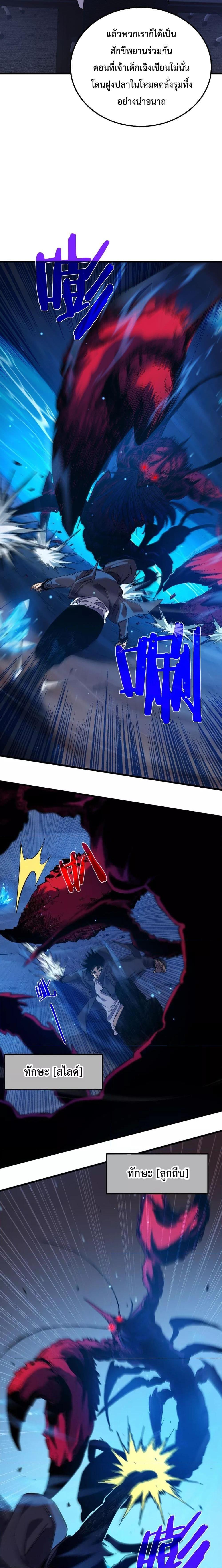 My Passive Skills Are Invincible จุติอีกครั้ง พร้อมสกิลติดตัวไร้เทียมทาน ตอนที่ 17 page 2