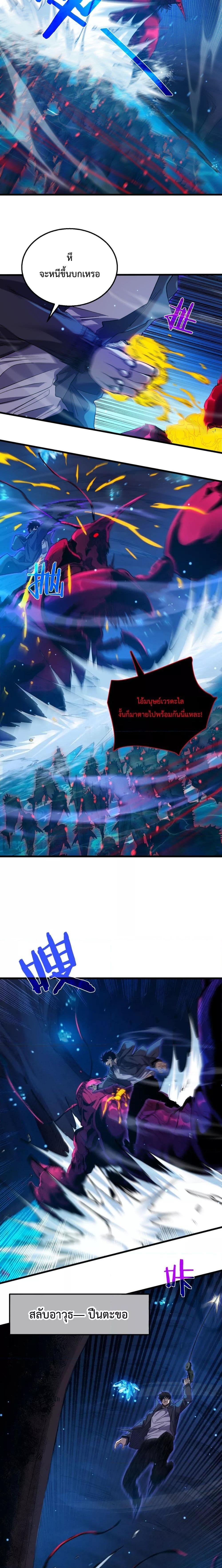 My Passive Skills Are Invincible จุติอีกครั้ง พร้อมสกิลติดตัวไร้เทียมทาน ตอนที่ 17 page 5