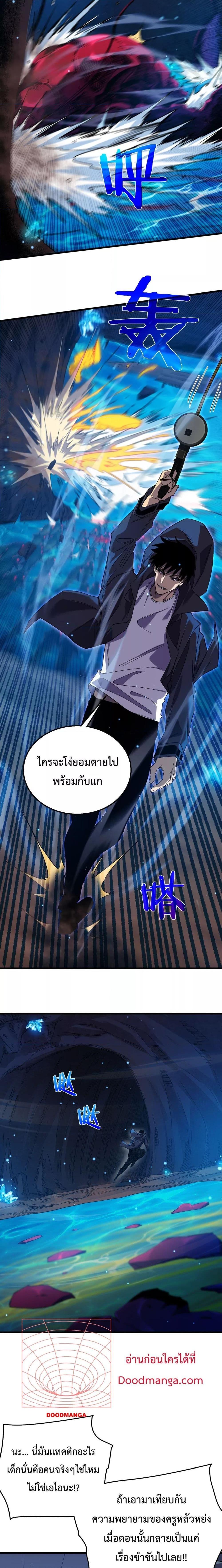 My Passive Skills Are Invincible จุติอีกครั้ง พร้อมสกิลติดตัวไร้เทียมทาน ตอนที่ 17 page 6