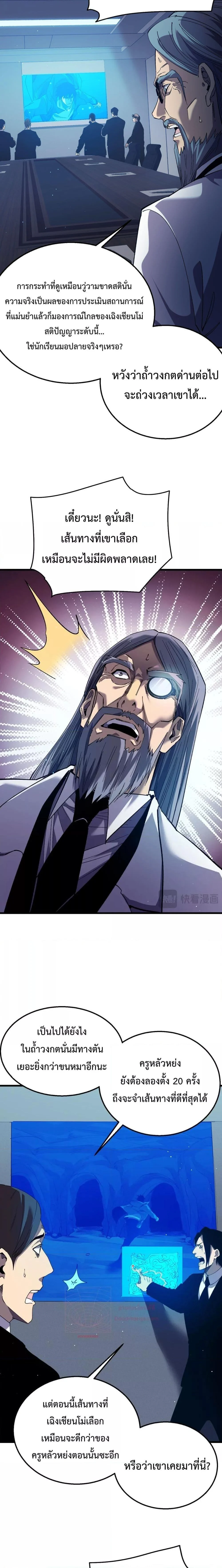 My Passive Skills Are Invincible จุติอีกครั้ง พร้อมสกิลติดตัวไร้เทียมทาน ตอนที่ 17 page 7