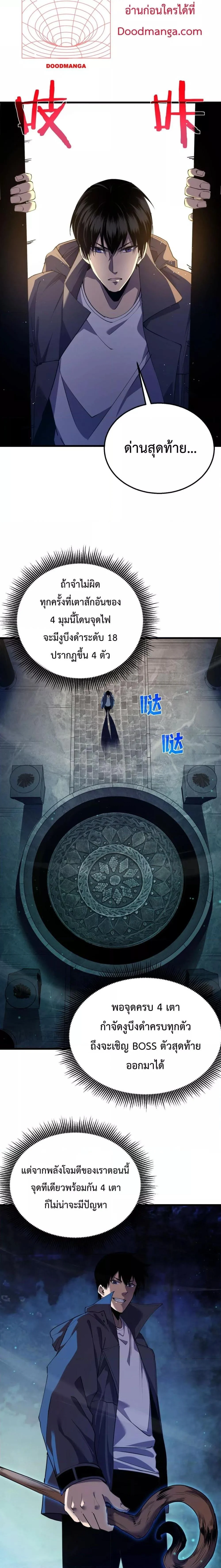 My Passive Skills Are Invincible จุติอีกครั้ง พร้อมสกิลติดตัวไร้เทียมทาน ตอนที่ 17 page 9