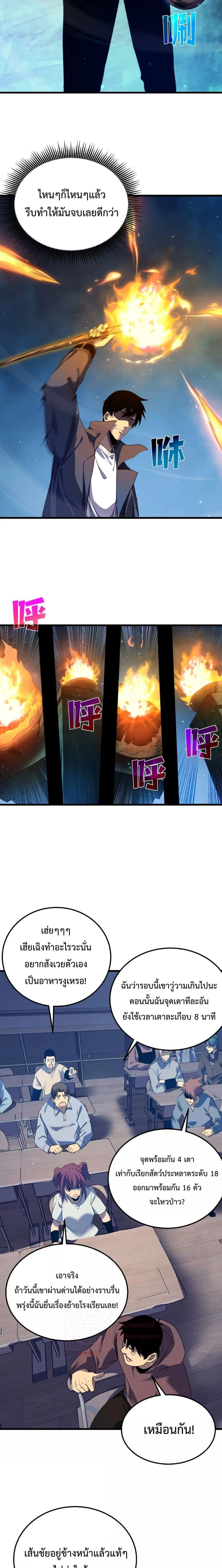 My Passive Skills Are Invincible จุติอีกครั้ง พร้อมสกิลติดตัวไร้เทียมทาน ตอนที่ 17 page 10