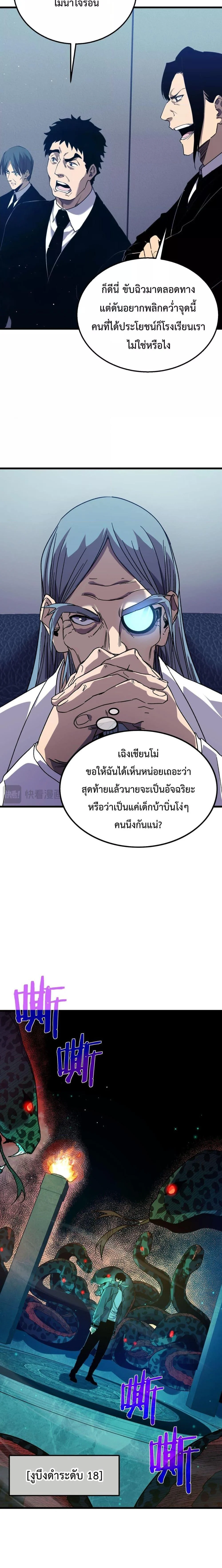 My Passive Skills Are Invincible จุติอีกครั้ง พร้อมสกิลติดตัวไร้เทียมทาน ตอนที่ 17 page 11