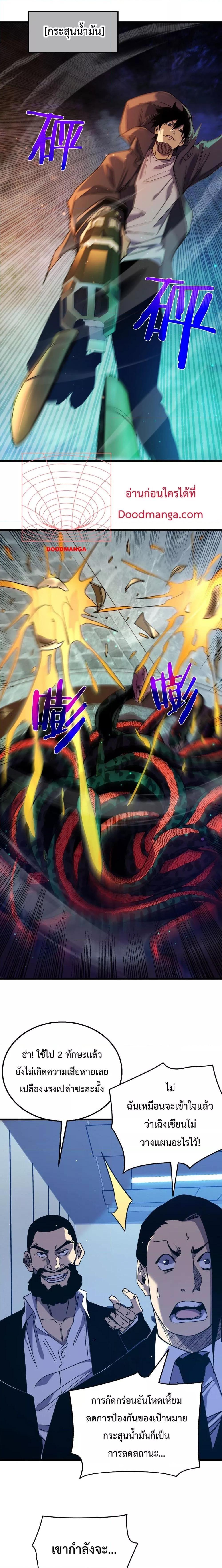 My Passive Skills Are Invincible จุติอีกครั้ง พร้อมสกิลติดตัวไร้เทียมทาน ตอนที่ 17 page 13