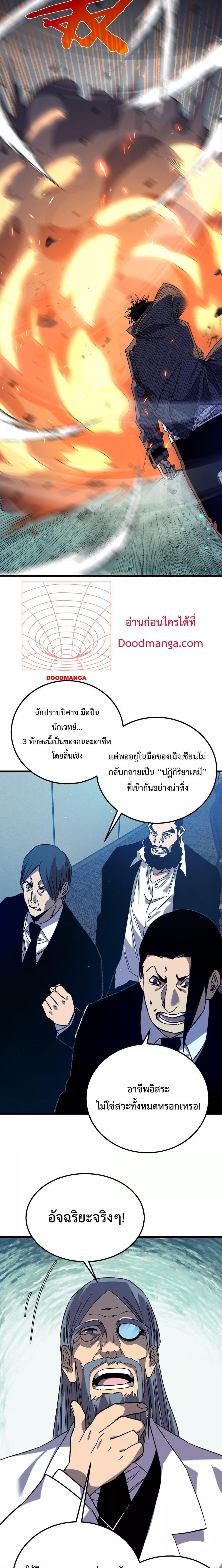 My Passive Skills Are Invincible จุติอีกครั้ง พร้อมสกิลติดตัวไร้เทียมทาน ตอนที่ 17 page 15