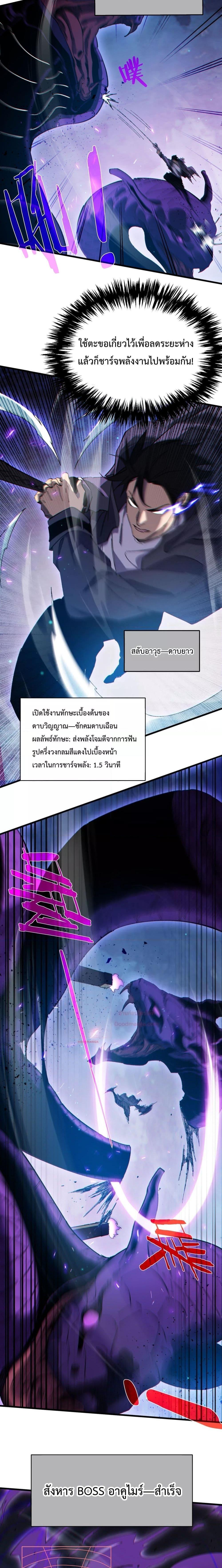 My Passive Skills Are Invincible จุติอีกครั้ง พร้อมสกิลติดตัวไร้เทียมทาน ตอนที่ 17 page 19