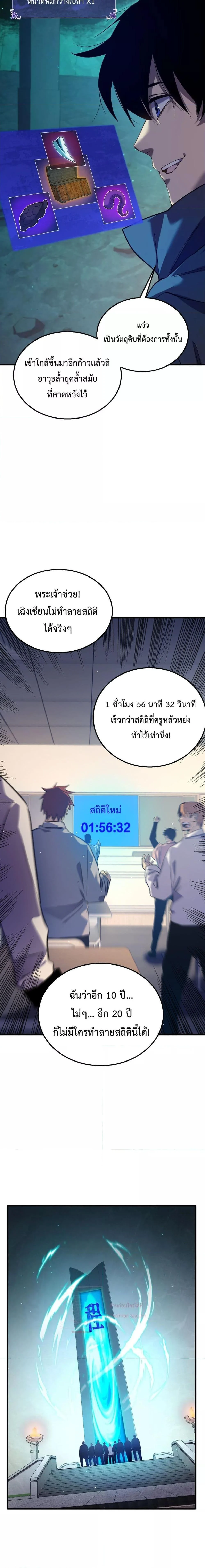 My Passive Skills Are Invincible จุติอีกครั้ง พร้อมสกิลติดตัวไร้เทียมทาน ตอนที่ 18 page 1