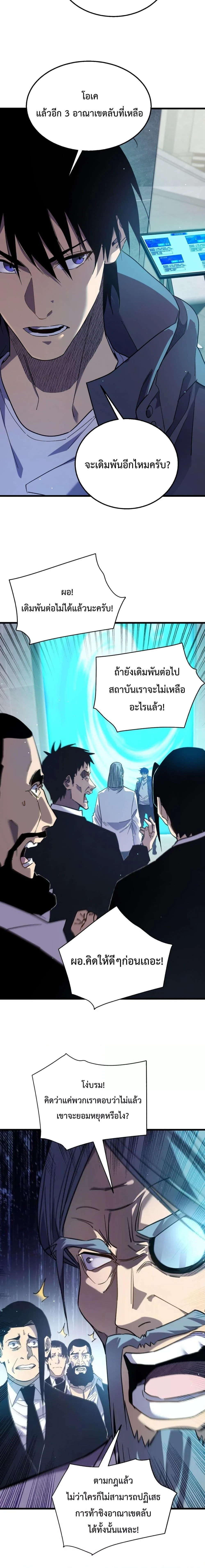 My Passive Skills Are Invincible จุติอีกครั้ง พร้อมสกิลติดตัวไร้เทียมทาน ตอนที่ 18 page 3