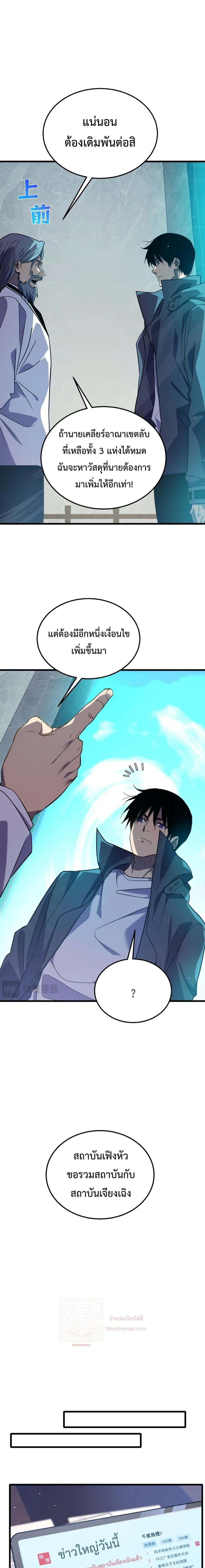 My Passive Skills Are Invincible จุติอีกครั้ง พร้อมสกิลติดตัวไร้เทียมทาน ตอนที่ 18 page 4