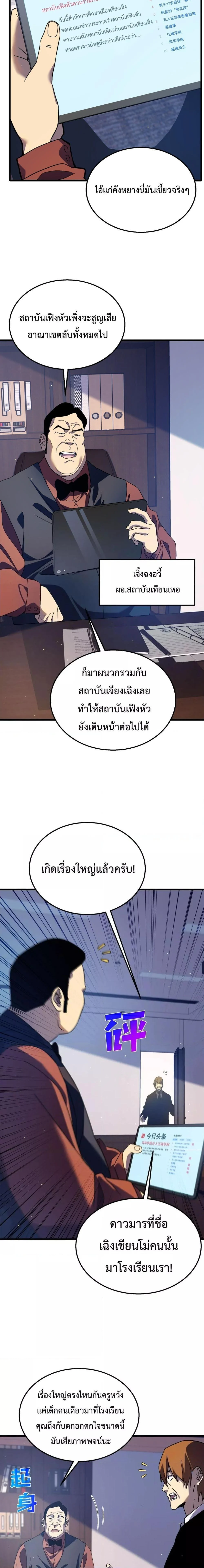 My Passive Skills Are Invincible จุติอีกครั้ง พร้อมสกิลติดตัวไร้เทียมทาน ตอนที่ 18 page 5
