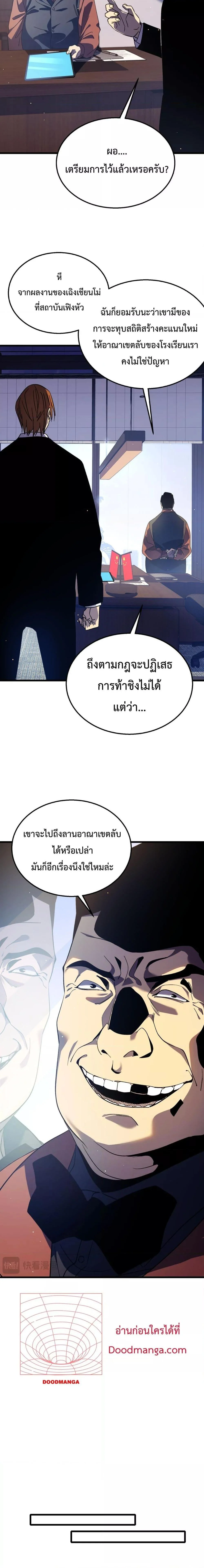 My Passive Skills Are Invincible จุติอีกครั้ง พร้อมสกิลติดตัวไร้เทียมทาน ตอนที่ 18 page 6