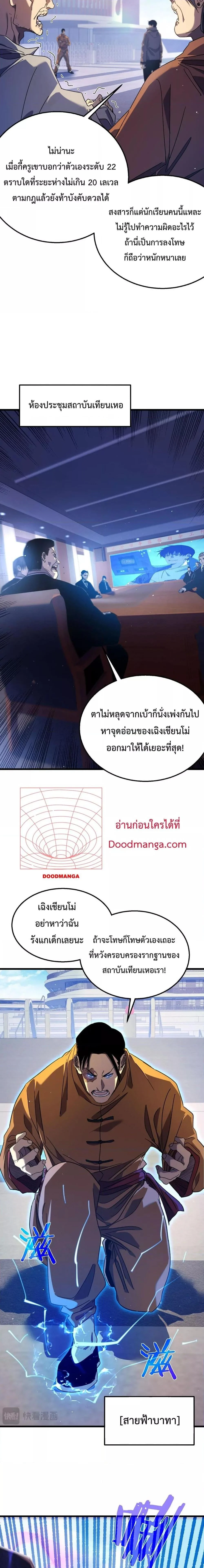 My Passive Skills Are Invincible จุติอีกครั้ง พร้อมสกิลติดตัวไร้เทียมทาน ตอนที่ 18 page 8