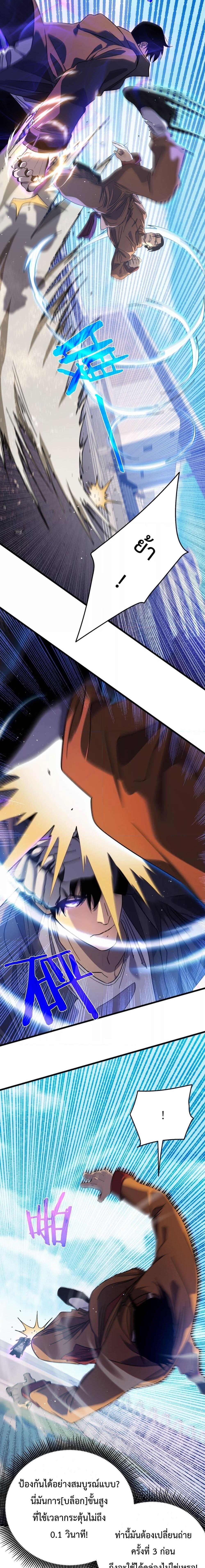 My Passive Skills Are Invincible จุติอีกครั้ง พร้อมสกิลติดตัวไร้เทียมทาน ตอนที่ 18 page 9