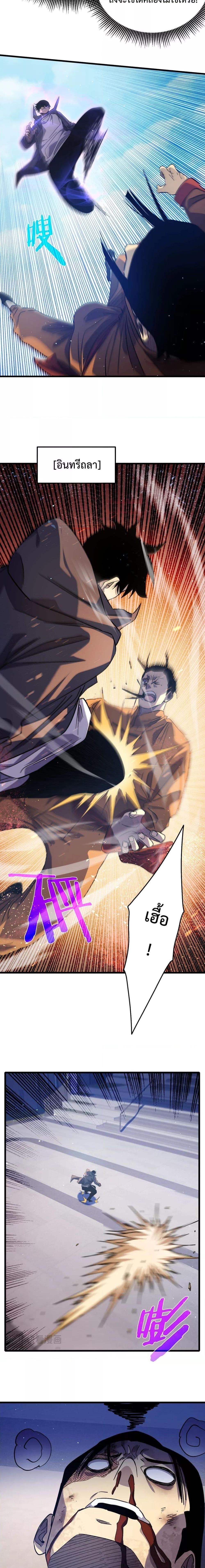 My Passive Skills Are Invincible จุติอีกครั้ง พร้อมสกิลติดตัวไร้เทียมทาน ตอนที่ 18 page 10