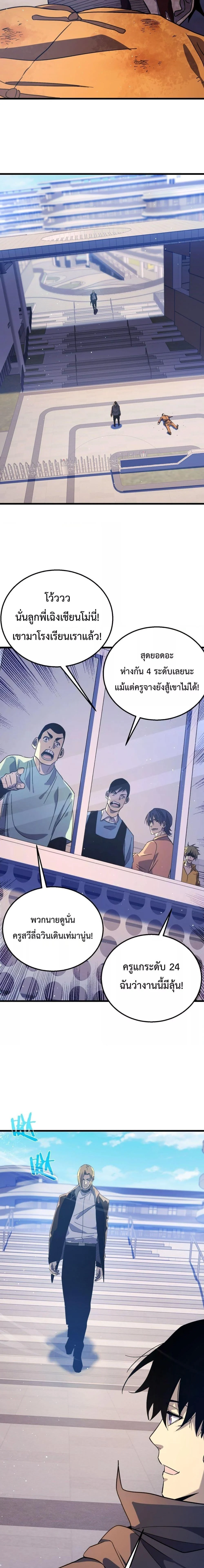 My Passive Skills Are Invincible จุติอีกครั้ง พร้อมสกิลติดตัวไร้เทียมทาน ตอนที่ 18 page 11