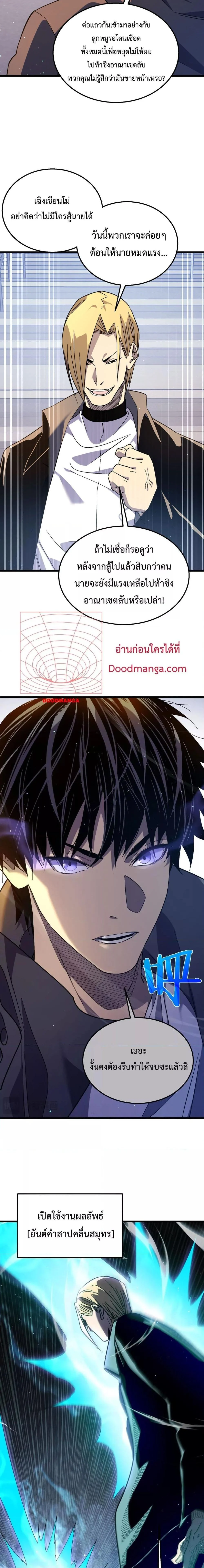 My Passive Skills Are Invincible จุติอีกครั้ง พร้อมสกิลติดตัวไร้เทียมทาน ตอนที่ 18 page 12
