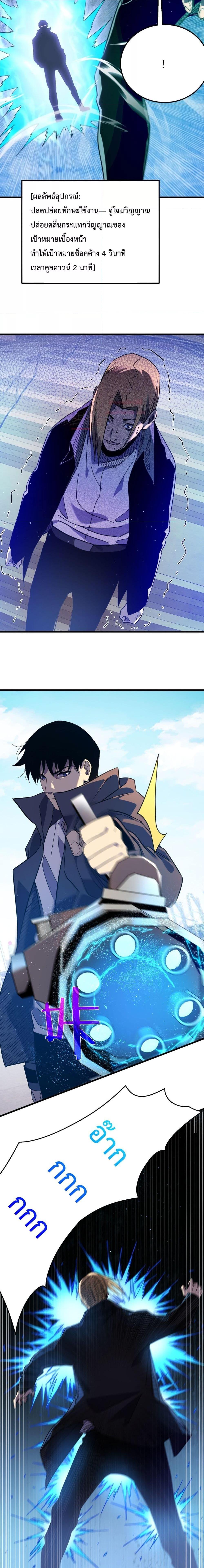 My Passive Skills Are Invincible จุติอีกครั้ง พร้อมสกิลติดตัวไร้เทียมทาน ตอนที่ 18 page 13