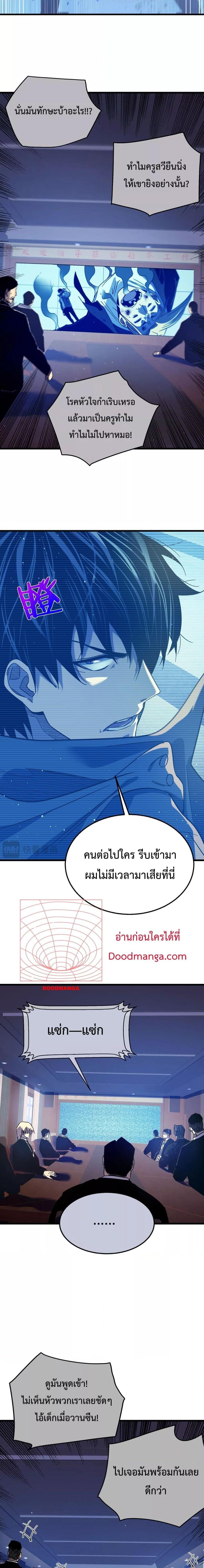 My Passive Skills Are Invincible จุติอีกครั้ง พร้อมสกิลติดตัวไร้เทียมทาน ตอนที่ 18 page 14