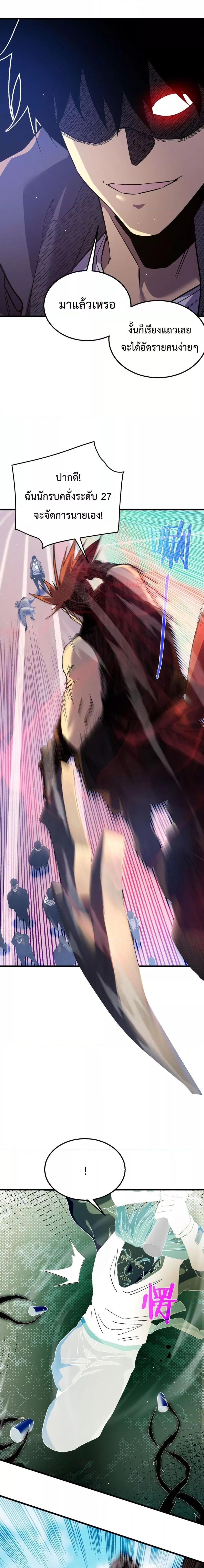 My Passive Skills Are Invincible จุติอีกครั้ง พร้อมสกิลติดตัวไร้เทียมทาน ตอนที่ 18 page 16