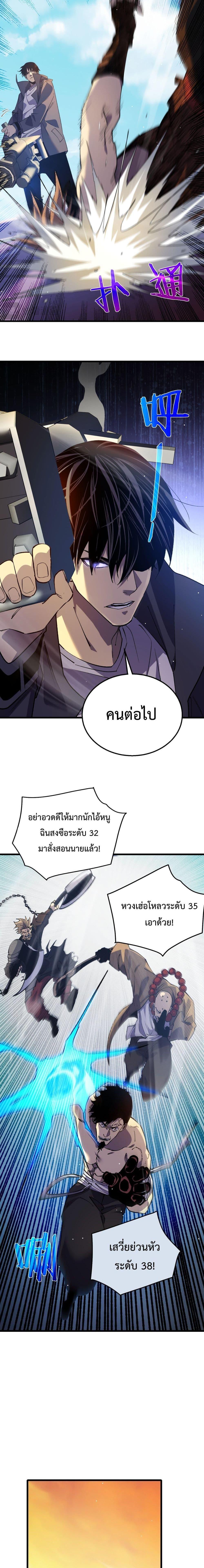 My Passive Skills Are Invincible จุติอีกครั้ง พร้อมสกิลติดตัวไร้เทียมทาน ตอนที่ 18 page 17