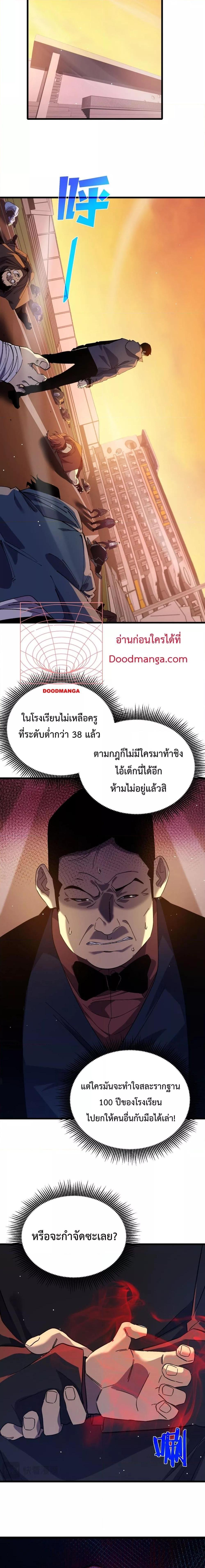 My Passive Skills Are Invincible จุติอีกครั้ง พร้อมสกิลติดตัวไร้เทียมทาน ตอนที่ 18 page 18