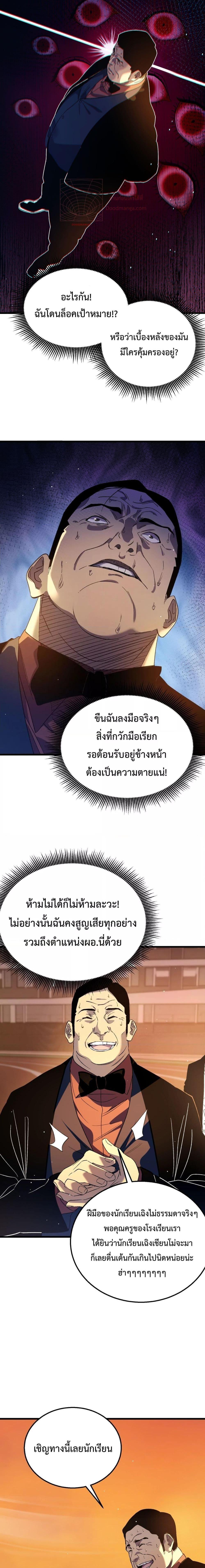 My Passive Skills Are Invincible จุติอีกครั้ง พร้อมสกิลติดตัวไร้เทียมทาน ตอนที่ 18 page 19