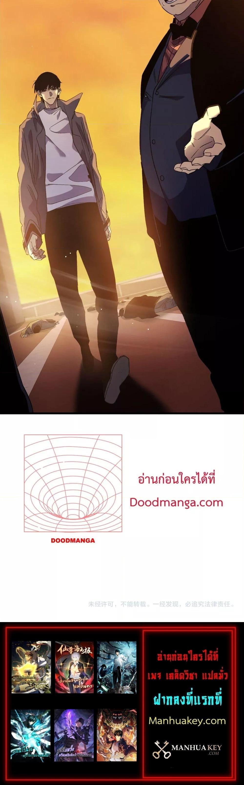 My Passive Skills Are Invincible จุติอีกครั้ง พร้อมสกิลติดตัวไร้เทียมทาน ตอนที่ 18 page 20