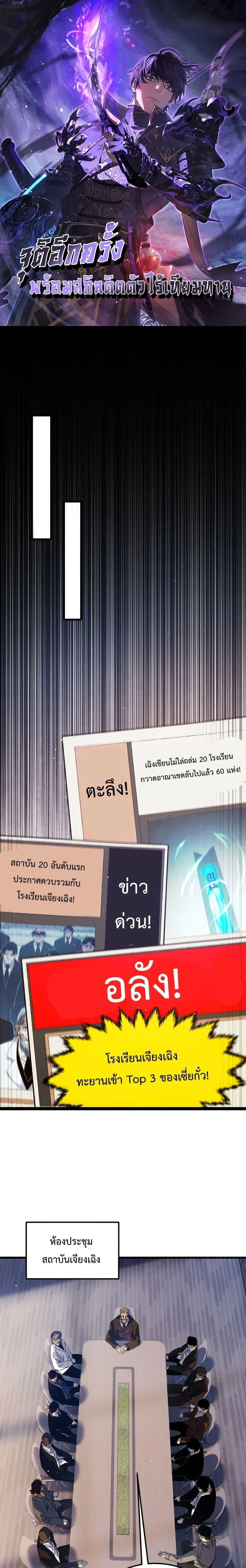 My Passive Skills Are Invincible จุติอีกครั้ง พร้อมสกิลติดตัวไร้เทียมทาน ตอนที่ 19 page 0