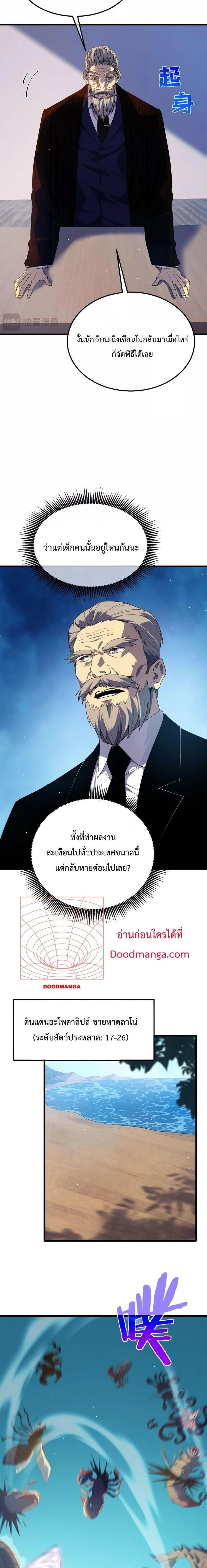 My Passive Skills Are Invincible จุติอีกครั้ง พร้อมสกิลติดตัวไร้เทียมทาน ตอนที่ 19 page 2