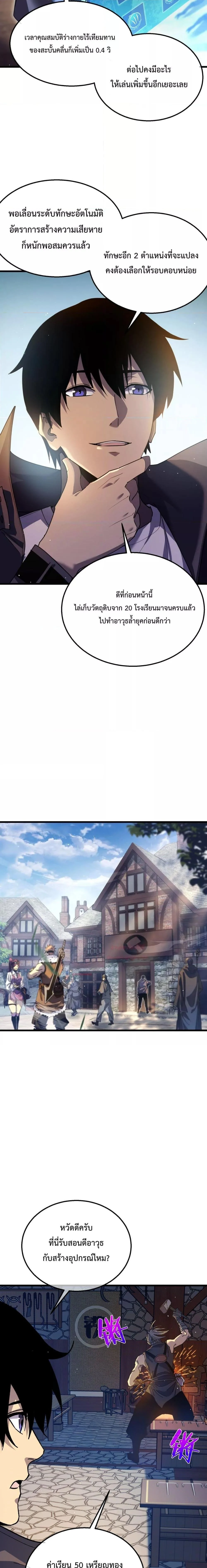 My Passive Skills Are Invincible จุติอีกครั้ง พร้อมสกิลติดตัวไร้เทียมทาน ตอนที่ 19 page 4