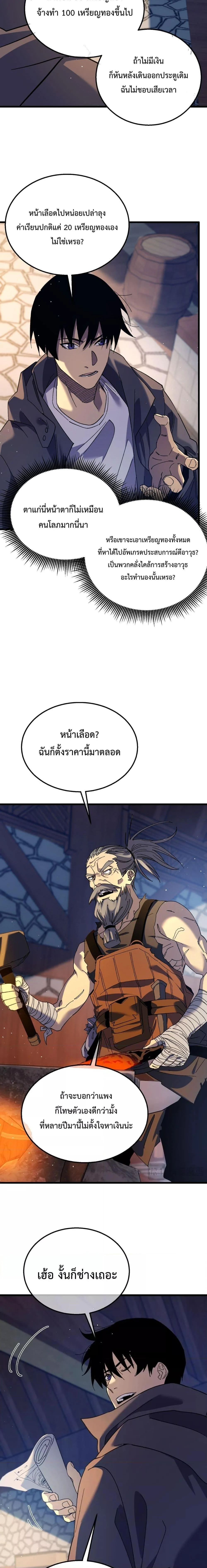 My Passive Skills Are Invincible จุติอีกครั้ง พร้อมสกิลติดตัวไร้เทียมทาน ตอนที่ 19 page 5