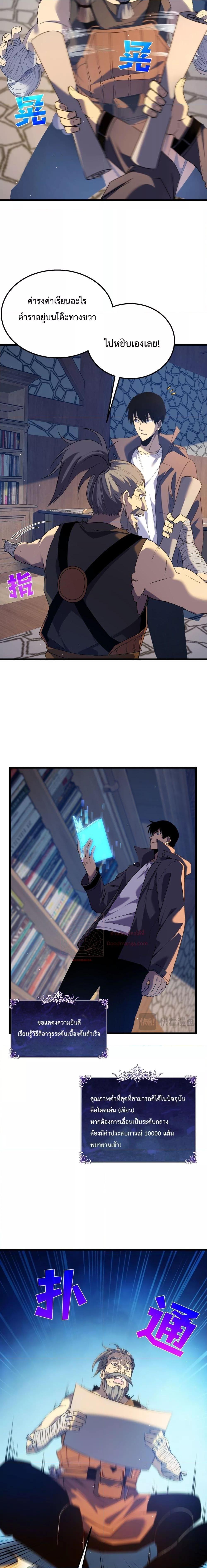 My Passive Skills Are Invincible จุติอีกครั้ง พร้อมสกิลติดตัวไร้เทียมทาน ตอนที่ 19 page 7