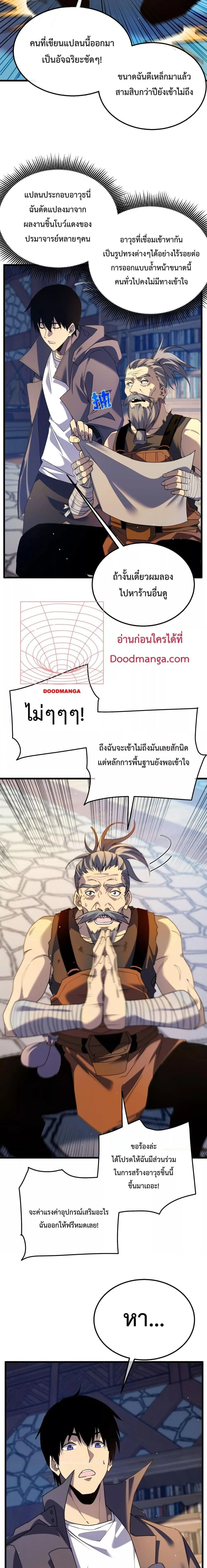 My Passive Skills Are Invincible จุติอีกครั้ง พร้อมสกิลติดตัวไร้เทียมทาน ตอนที่ 19 page 8
