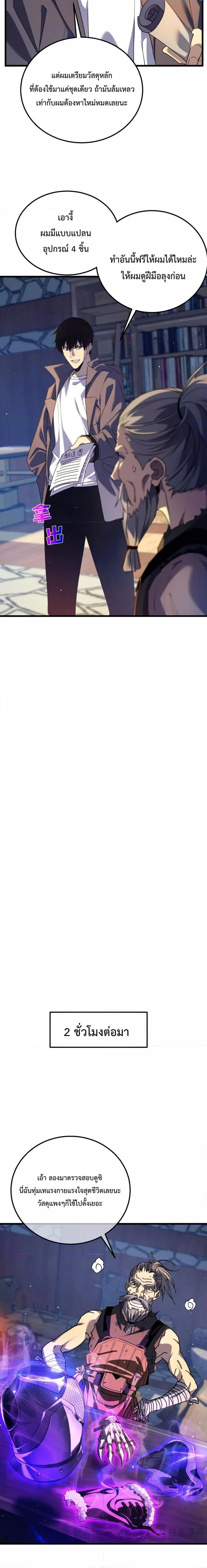 My Passive Skills Are Invincible จุติอีกครั้ง พร้อมสกิลติดตัวไร้เทียมทาน ตอนที่ 19 page 9