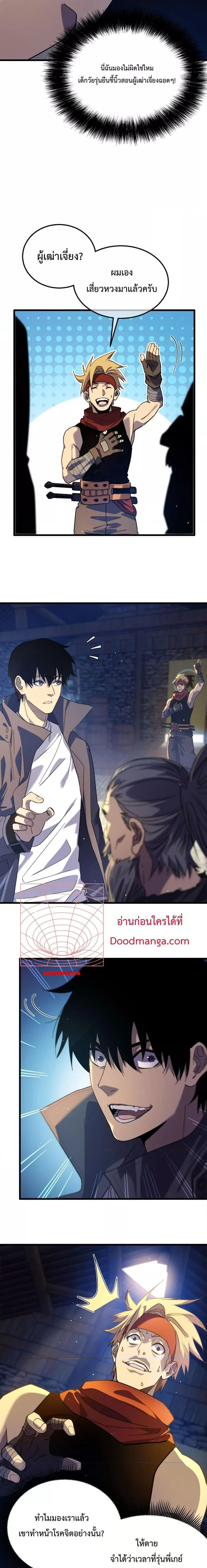 My Passive Skills Are Invincible จุติอีกครั้ง พร้อมสกิลติดตัวไร้เทียมทาน ตอนที่ 19 page 14