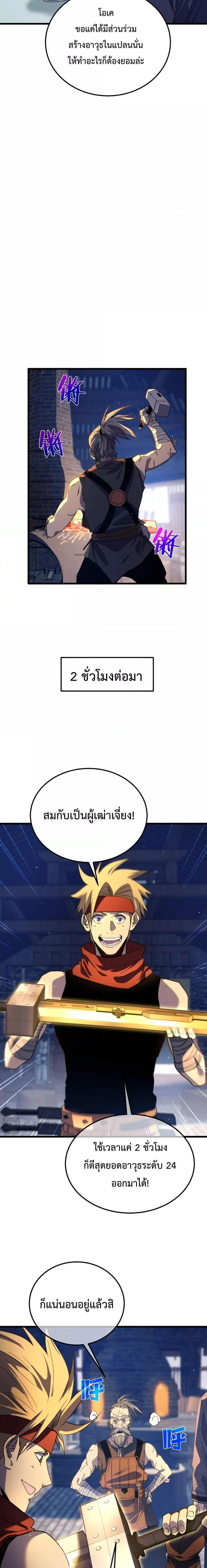 My Passive Skills Are Invincible จุติอีกครั้ง พร้อมสกิลติดตัวไร้เทียมทาน ตอนที่ 19 page 17