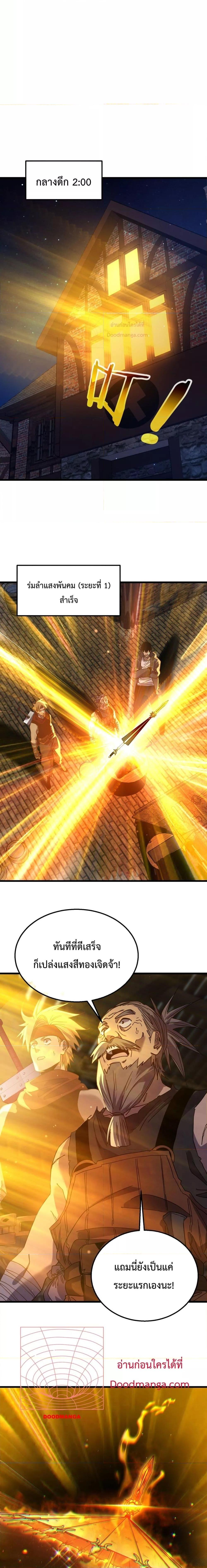 My Passive Skills Are Invincible จุติอีกครั้ง พร้อมสกิลติดตัวไร้เทียมทาน ตอนที่ 19 page 19
