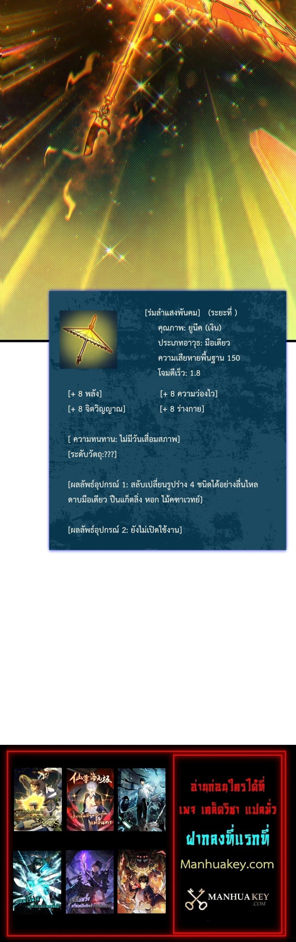 My Passive Skills Are Invincible จุติอีกครั้ง พร้อมสกิลติดตัวไร้เทียมทาน ตอนที่ 19 page 20