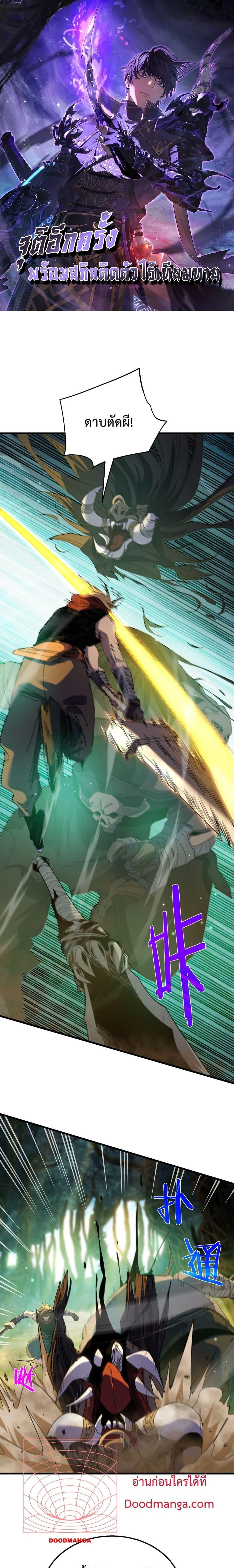 My Passive Skills Are Invincible จุติอีกครั้ง พร้อมสกิลติดตัวไร้เทียมทาน ตอนที่ 21 page 0