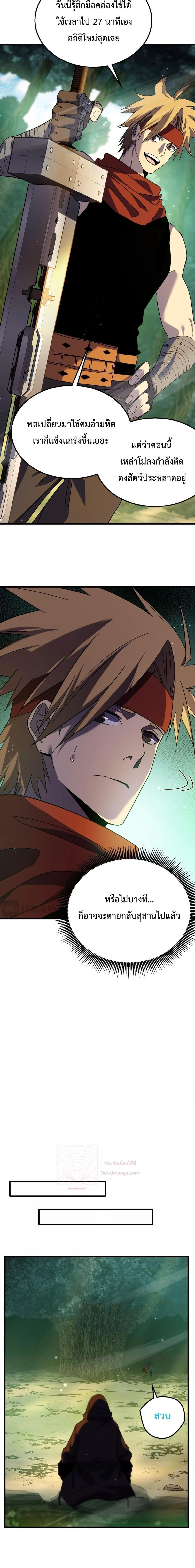 My Passive Skills Are Invincible จุติอีกครั้ง พร้อมสกิลติดตัวไร้เทียมทาน ตอนที่ 21 page 1