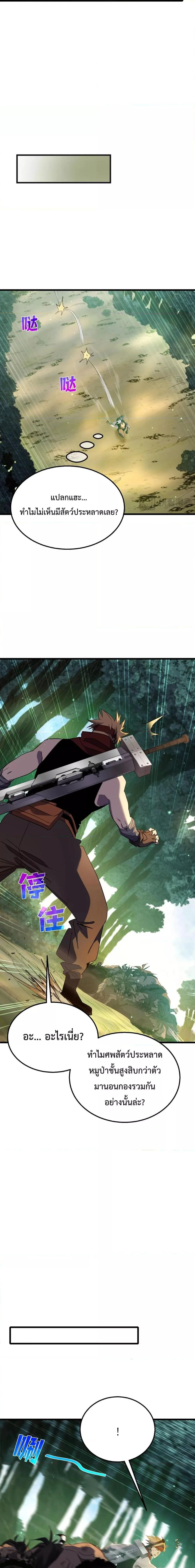 My Passive Skills Are Invincible จุติอีกครั้ง พร้อมสกิลติดตัวไร้เทียมทาน ตอนที่ 21 page 3