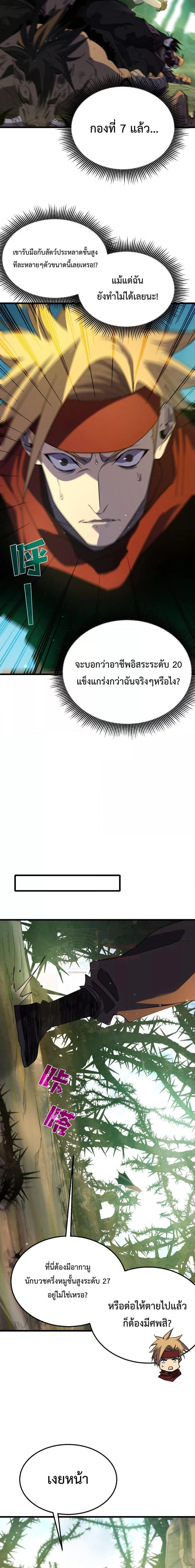 My Passive Skills Are Invincible จุติอีกครั้ง พร้อมสกิลติดตัวไร้เทียมทาน ตอนที่ 21 page 4