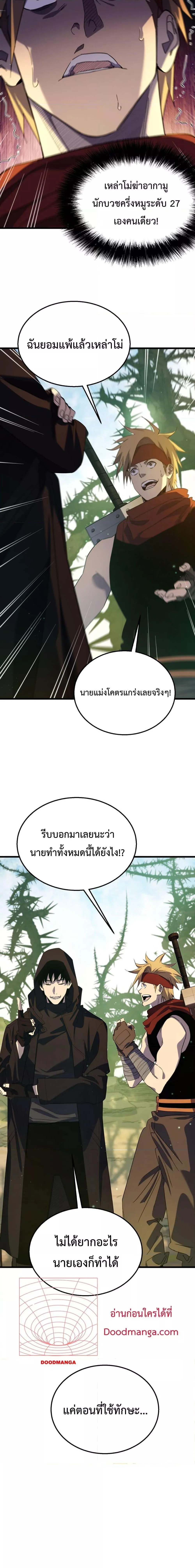 My Passive Skills Are Invincible จุติอีกครั้ง พร้อมสกิลติดตัวไร้เทียมทาน ตอนที่ 21 page 6